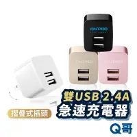 在飛比找蝦皮商城優惠-ONPRO UC-2P01 雙孔充電器 雙孔USB 充電頭 