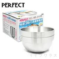 在飛比找PChome24h購物優惠-PERFECT極緻316不銹鋼雙層隔熱碗-12cm-2入x2