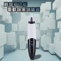 在飛比找蝦皮購物優惠-臉部多功能電動吸黑頭儀器 粉刺機 黑頭儀 粉刺 吸粉刺 除粉