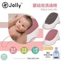 在飛比找蝦皮商城精選優惠-Jolly 嬰幼兒洗澡椅 沐浴椅 買1送1罐 (珊諾洗髮沐浴