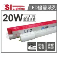 在飛比找樂天市場購物網優惠-旭光 LED T8 20W 4000K 自然光 4尺 全電壓