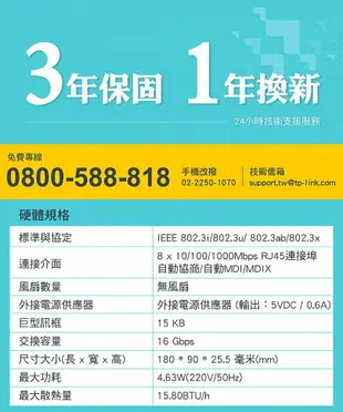 (活動)(可詢問訂購)TP-Link TL-SG1008D 8埠Gigabit網路交換器/Switch/Hub