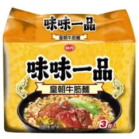 在飛比找森森購物網優惠-【味丹】味味一品皇朝牛筋袋麵(3包/袋)