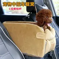 在飛比找樂天市場購物網優惠-寵物車用包 寵物車載墊 狗狗車載窩寵物中控窩坐車神器車載狗窩