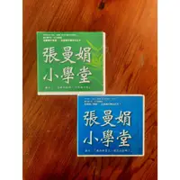 在飛比找蝦皮購物優惠-張曼娟小學堂台灣正版共18CD+2手冊 (全) 國中高中 國
