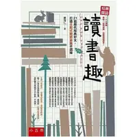 在飛比找momo購物網優惠-經典閱讀一讀書趣 ：21篇歷代經典好文，打造主題式閱讀素養不