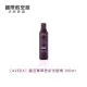 【AVEDA】蘊活菁華更新洗髮精 200ml