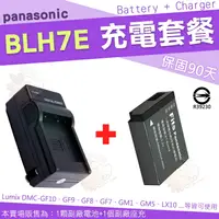 在飛比找樂天市場購物網優惠-【套餐組合】 Panasonic BLH7E BLH7 充電