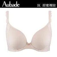 在飛比找momo購物網優惠-【Aubade】甜蜜女孩無痕透氣內衣 舒適內衣 法國進口 女