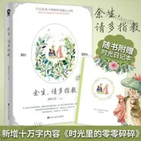 在飛比找蝦皮購物優惠-特價 <小芯af74> 余生請多指教1+2全套小說 柏林石匠