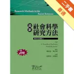 最新社會科學研究方法[二手書_普通]11316074030 TAAZE讀冊生活網路書店