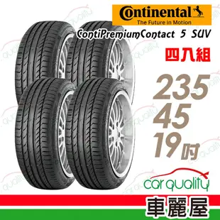 【德國馬牌】ContiSportContact 5失壓續跑輪胎_四入組_225/45/19_送安裝+四輪定位(車麗屋)