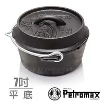 在飛比找蝦皮購物優惠-【德國 Petromax】7吋/平底》免開鍋_鑄鐵鍋/荷蘭鍋