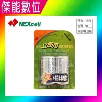 在飛比找松果購物優惠-NEXcell耐能 energy on 鎳氫電池【C 450