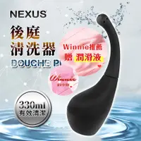 在飛比找蝦皮購物優惠-英國NEXUS Douche Pro 流線型後庭清洗器 可注