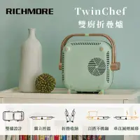 在飛比找環球Online優惠-【生活工場】RICHMORE TwinChef 雙廚折疊爐(