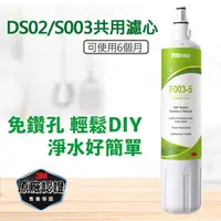 在飛比找PChome精選優惠-3M S003 DIY淨水器替換濾心(DS02/S003共用