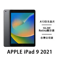 在飛比找蝦皮商城優惠-APPLE iPad 9 10.2吋 64G WIFI 20