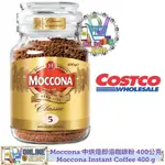 好市多代購COSTCO MOCCONA中烘焙即溶咖啡粉 INSTANT COFFEE