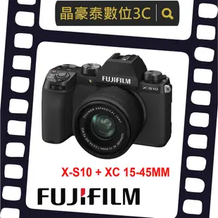 晶豪泰高雄 FUJIFILM 富士 (平輸) X-S10 XS10 + XC 15-45MM 組 FUJI X