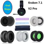 RAZER KRAKEN 7.1 V2 PRO CHROMA V2 USB 遊戲耳機耳墊散熱凝膠網材料耳枕耳墊耳罩