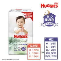 在飛比找蝦皮商城優惠-HUGGIES 好奇小森林嬰兒紙尿褲 黏貼型/褲型 (M~X