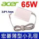 ACER 65W 白色 原廠規格 變壓器 Iconia Tab W700 W700P W700-33224G06as W700P-53334G06as s3-392 s3-392g Aspire 5 A515-54 A515-54G
