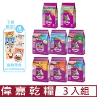 在飛比找PChome24h購物優惠-【3入組】Whiskas偉嘉-乾糧 1.1~1.2kg