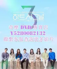 在飛比找Yahoo!奇摩拍賣優惠-DVD 影片 專賣 綜藝節目 心臟信號3 2019年