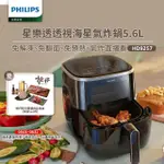 【PHILIPS 飛利浦】星樂透透視海星氣炸鍋5.6L(HD9257/80)