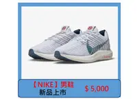 在飛比找HOTAI購優惠-【NIKE】Pegasus Turbo Next Natur