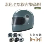 【CHIEF HELMET】HESTIA 素色 貽貝藍 全罩式 安全帽(樂高帽 復古帽 復古安全帽 素色樂高帽 全罩式安全帽)