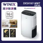 【WINIX】16公升清淨除濕機DX16L