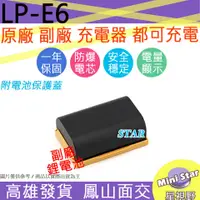 在飛比找蝦皮購物優惠-星視野 CANON LP-E6 LPE6 LPE6N 電池 