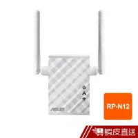 在飛比找蝦皮商城優惠-ASUS 華碩 RP-N12 無線訊號延伸器 防疫 居家辦公