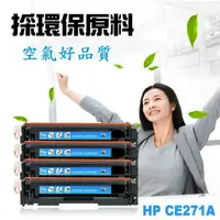 在飛比找蝦皮購物優惠-HP 相容 碳粉匣 CE271A (650A) CP5525