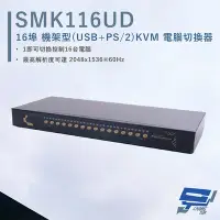 在飛比找Yahoo奇摩購物中心優惠-昌運監視器 HANWELL SMK116UD 16埠 機架型