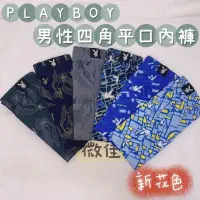 在飛比找蝦皮商城優惠-[Play boy]男性四角平口內褲 內褲 寬鬆內褲 四角內