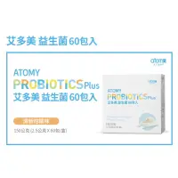 在飛比找蝦皮購物優惠-🇰🇷韓國🇰🇷台灣公司貨 艾多美 Atomy 益生菌