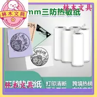 在飛比找蝦皮購物優惠-🧸林木文具🧸Phomemo 80mm M03印表機通用耗材 