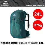 【速捷戶外】美國 GREGORY 126882 女 24L JUNO多功能登山背包(翡翠綠), 登山健行背包,單日背包 ,適健行登山 背包客旅遊