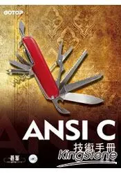 在飛比找樂天市場購物網優惠-ANSI C技術手冊(附原始程式碼及範例檔)