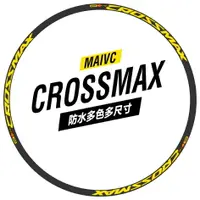 在飛比找樂天市場購物網優惠-馬維克crossmax sl pro山地車輪組輪圈貼紙防水自