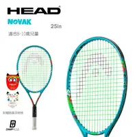 在飛比找momo購物網優惠-【HEAD】NOVAK 25吋 兒童網球拍 233102 童