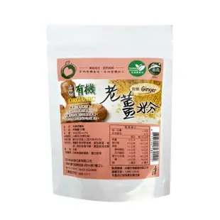 【久美子工坊】有機老薑粉90g