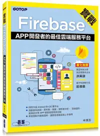 在飛比找誠品線上優惠-實戰Firebase: APP開發者的最佳雲端服務平台