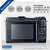 在飛比找樂天市場購物網優惠-【EC數位】Kamera 螢幕保護貼Canon M3 M10