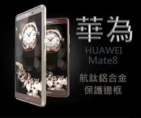 在飛比找Yahoo!奇摩拍賣優惠-【蘆洲IN7】GINMIC亮劍系列華為HUAWEI MATE