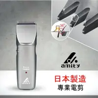 在飛比找蝦皮商城精選優惠-雅娜蒂 amity CL-1000TA 日本專業電剪 快速充