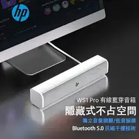 在飛比找樂天市場購物網優惠-HP惠普 WS1Pro 多媒體電腦喇叭 手機喇叭 USB 藍